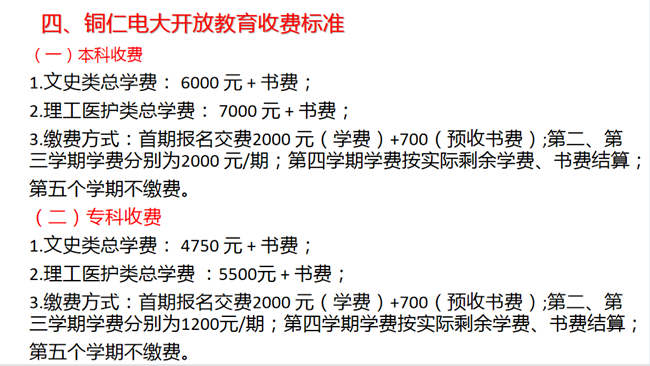 铜仁广播电视大学秋季招生简章
