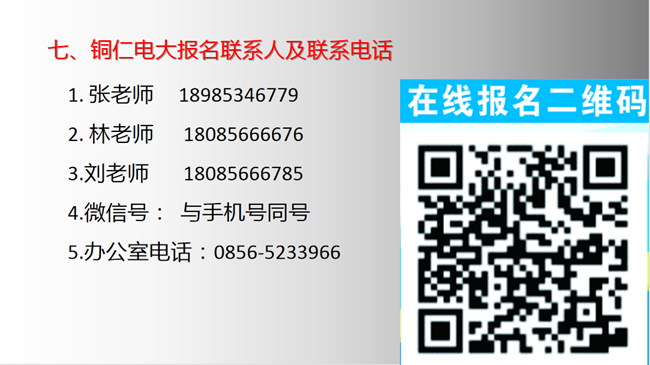 铜仁广播电视大学秋季招生简章