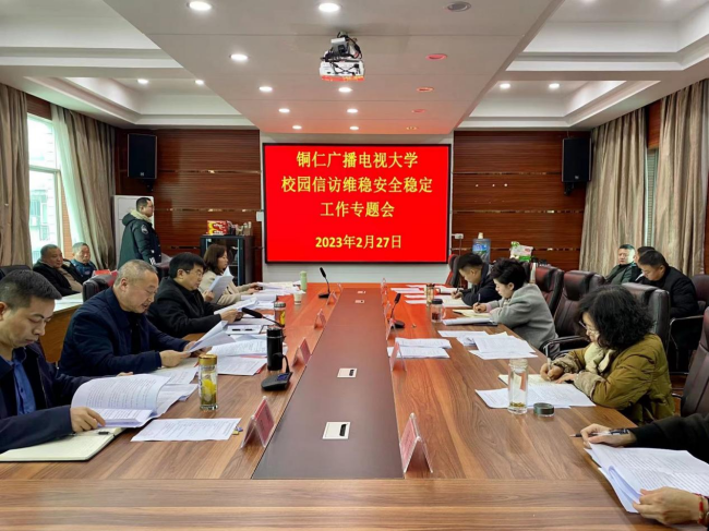 铜仁广播电视大学召开2023年春季学期全体教职工会议