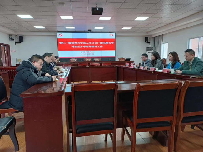 铜仁广播电视大学校长喻莉带队开展招生办学督查