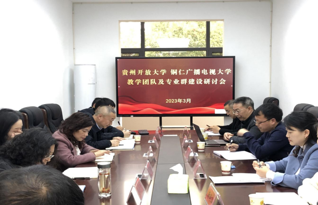 贵州开放大学网络创新教学团队赴我校开展联建活动