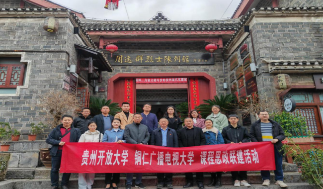 贵州开放大学网络创新教学团队赴我校开展联建活动