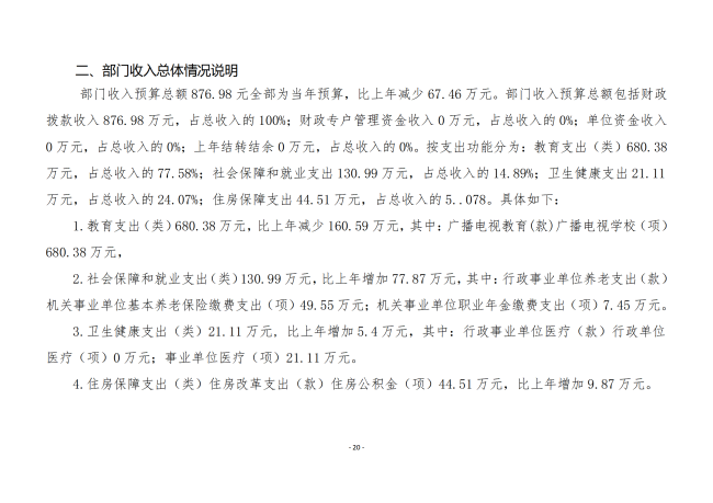 铜仁广播电视大学2023年部门预算及“三公”经费预算信息