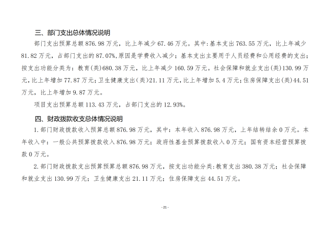 铜仁广播电视大学2023年部门预算及“三公”经费预算信息