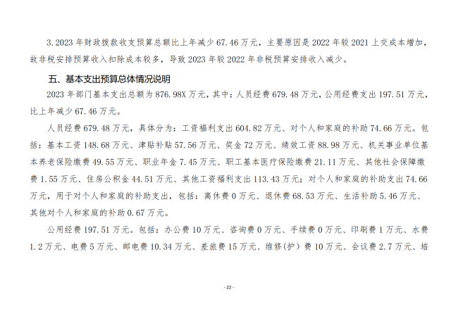 铜仁广播电视大学2023年部门预算及“三公”经费预算信息