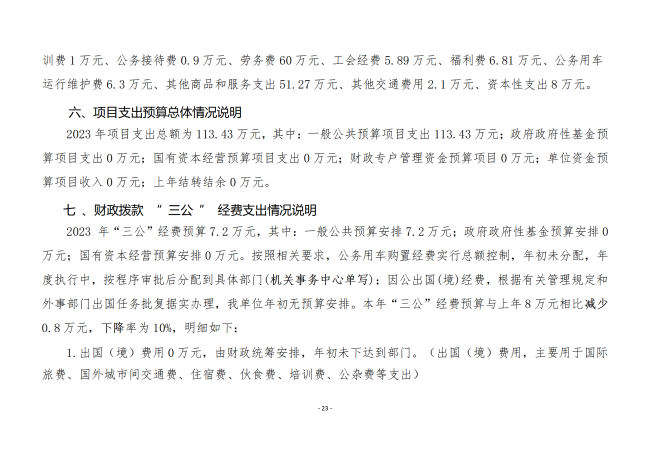 铜仁广播电视大学2023年部门预算及“三公”经费预算信息