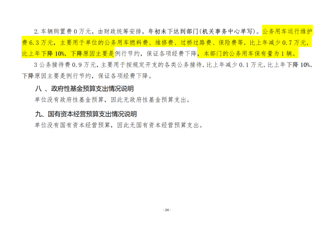 铜仁广播电视大学2023年部门预算及“三公”经费预算信息