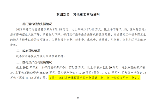 铜仁广播电视大学2023年部门预算及“三公”经费预算信息