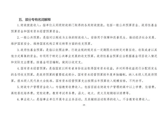 铜仁广播电视大学2023年部门预算及“三公”经费预算信息