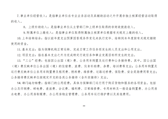 铜仁广播电视大学2023年部门预算及“三公”经费预算信息