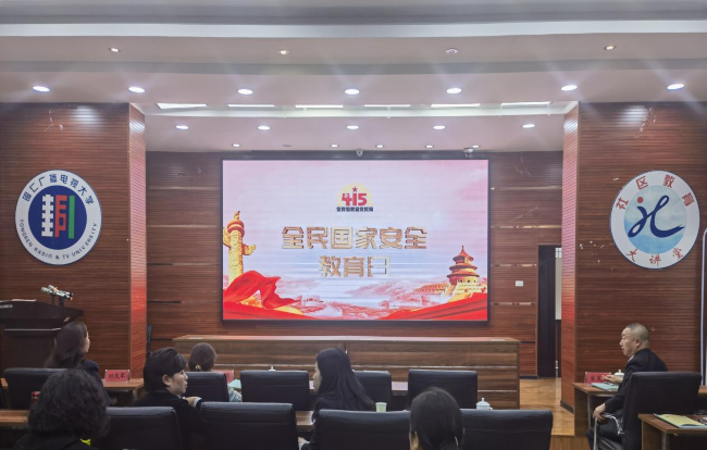 铜仁广播电视大学开展全民国家安全教育日系列活动