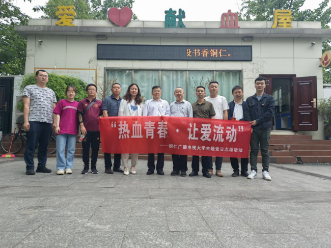 “热血青春 让爱流动”主题党日志愿献血活动