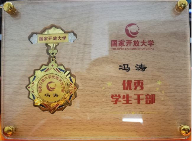 喜讯：铜仁广播电视大学学员荣获国家开放大学优秀学生干部