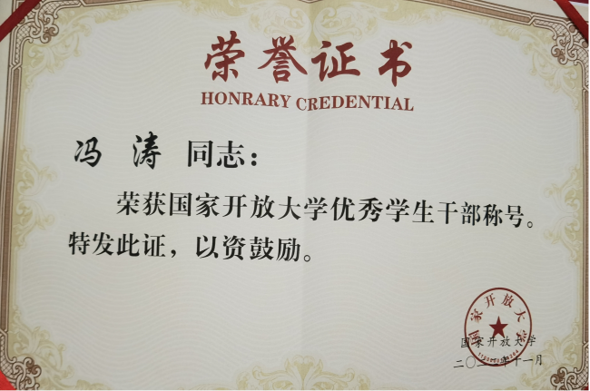 喜讯：铜仁广播电视大学学员荣获国家开放大学优秀学生干部