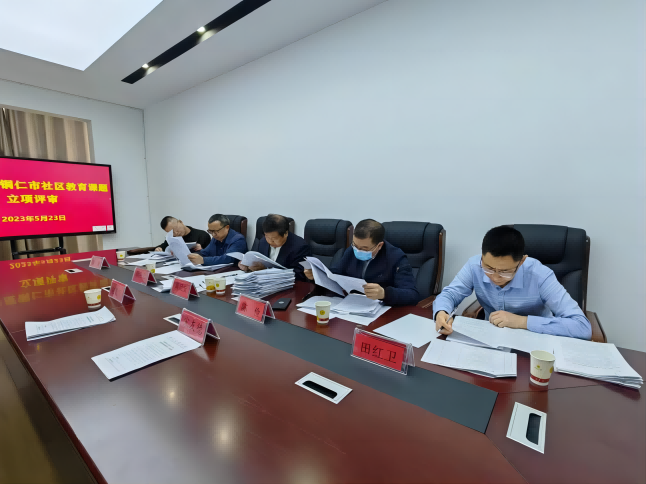 31项铜仁市社区教育科研课题成功立项