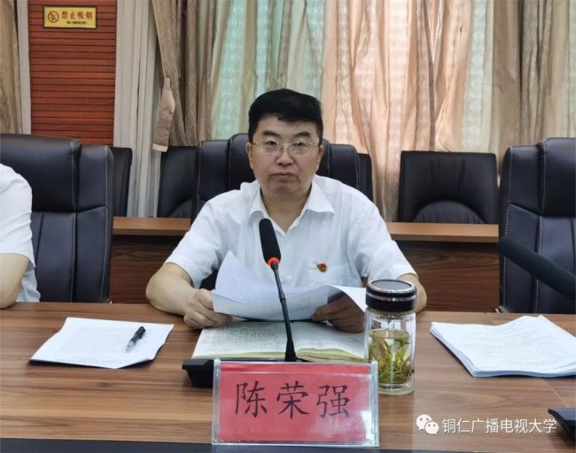 铜仁广播电视大学召开党委理论学习中心组专题学习研讨会