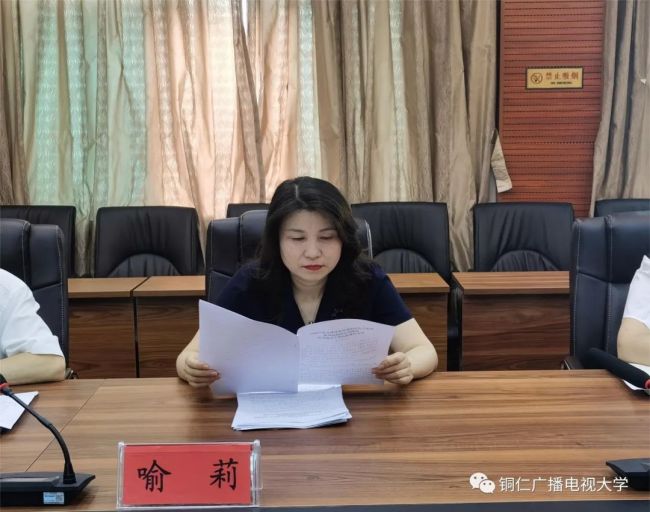 铜仁广播电视大学召开党委理论学习中心组专题学习研讨会