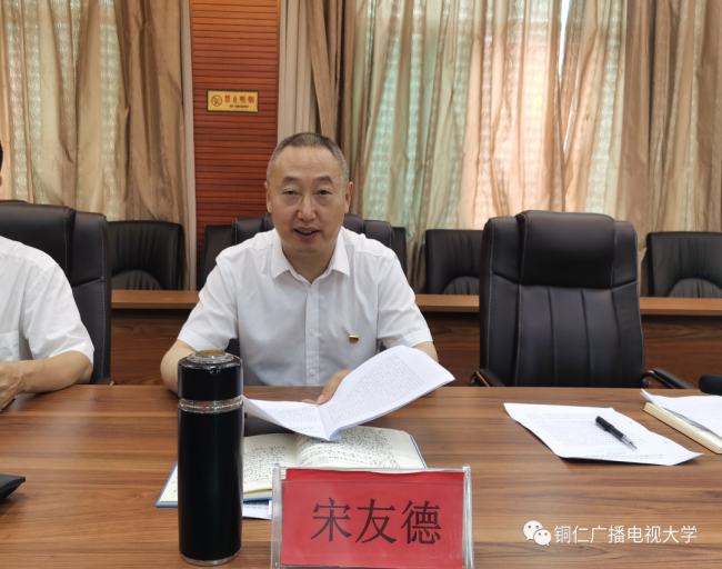 铜仁广播电视大学召开党委理论学习中心组专题学习研讨会