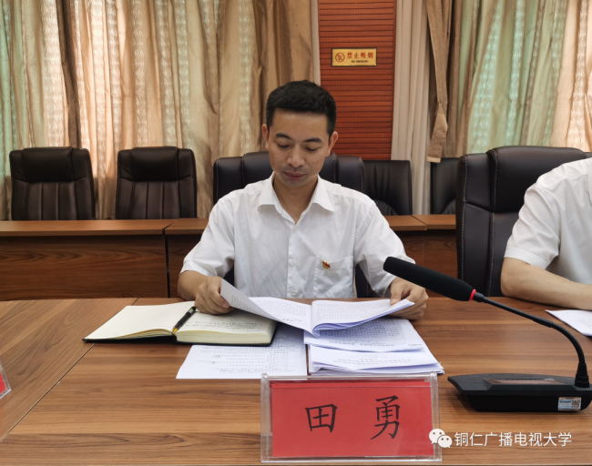 铜仁广播电视大学召开党委理论学习中心组专题学习研讨会