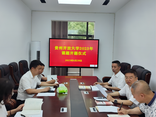 2023年铜仁广播电视大学两项重点课题成功开题