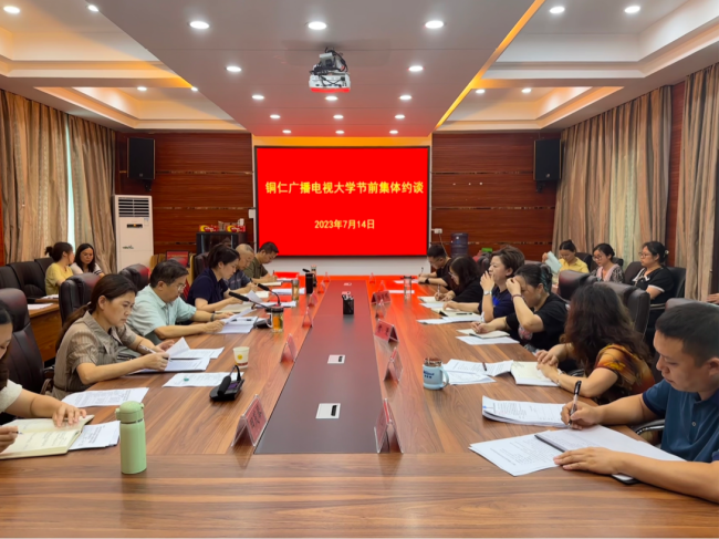 铜仁广播电视大学召开春季学期期末总结会