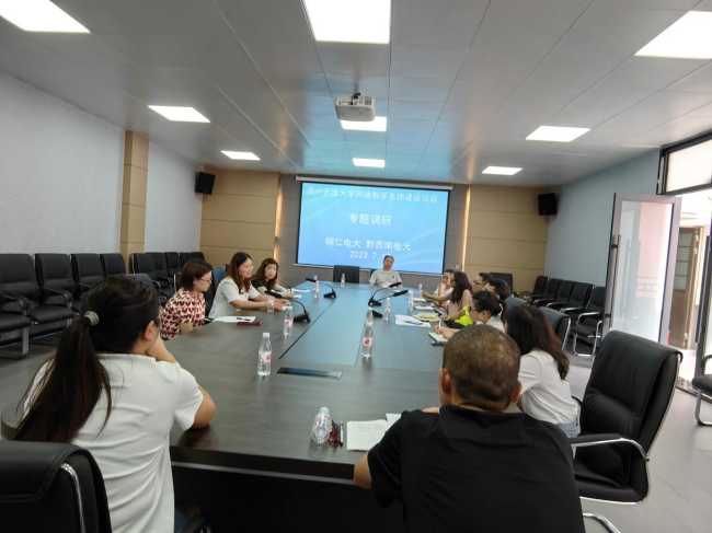 贵州开放大学网络教学名师工作室与名班主任工作室建设项目组到黔西南电大开展交流调研