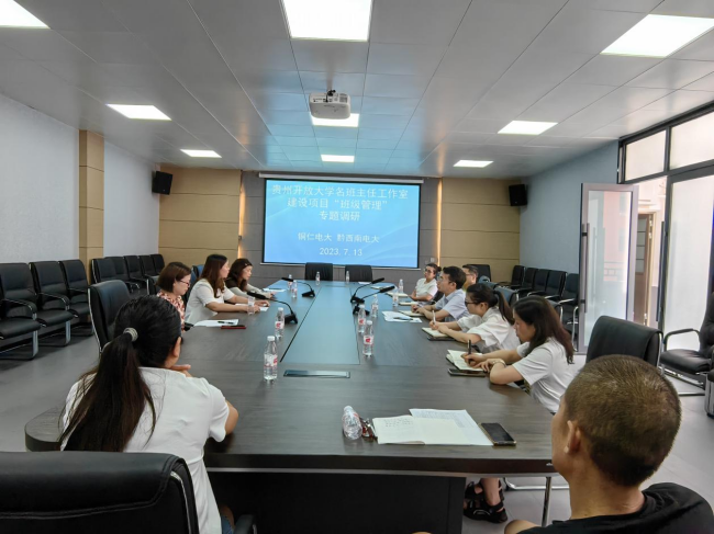 贵州开放大学网络教学名师工作室与名班主任工作室建设项目组到黔西南电大开展交流调研