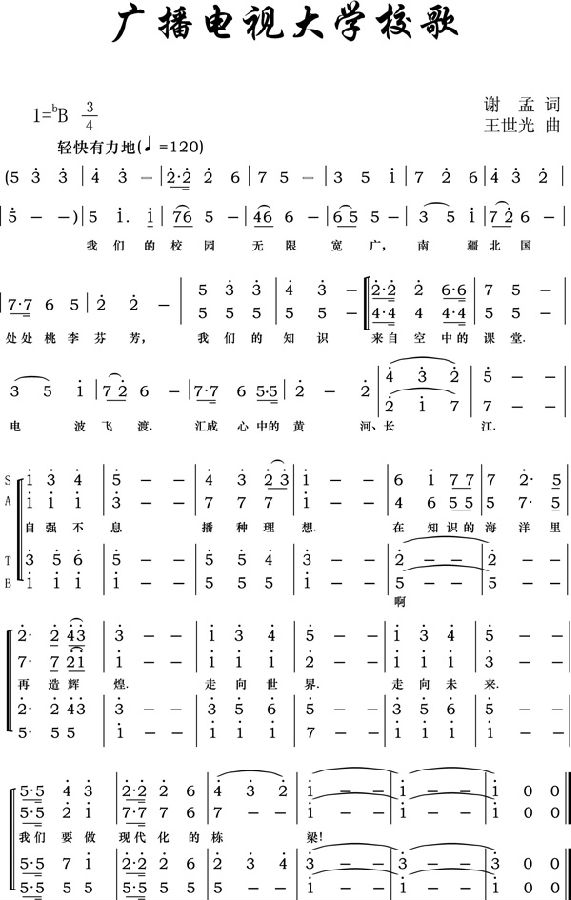 铜仁广播电视大学标识、校训、校歌