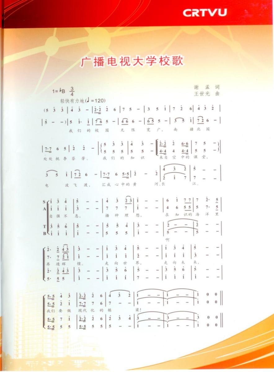 贵州开放大学标识、校训、校歌