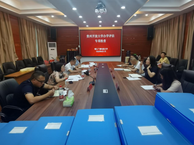 贵州开放大学评估指导组到我校开展办学评估迎评指导工作