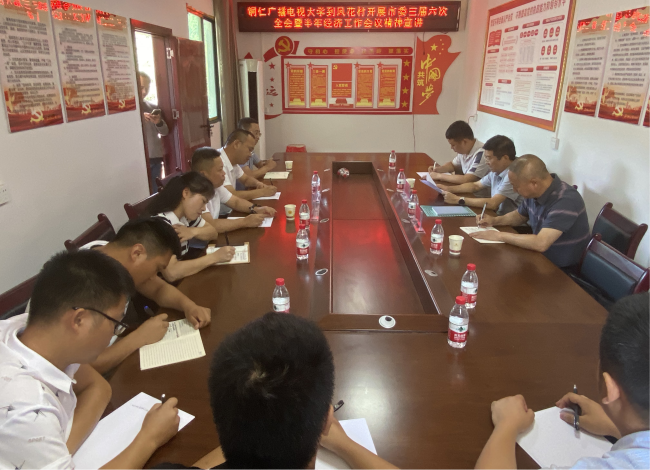 【“理论宣传二人讲”】铜仁电大深入乡村振兴联系村宣讲省委十三届三次全会、市委三届六次全会暨半年经济工作会议精神