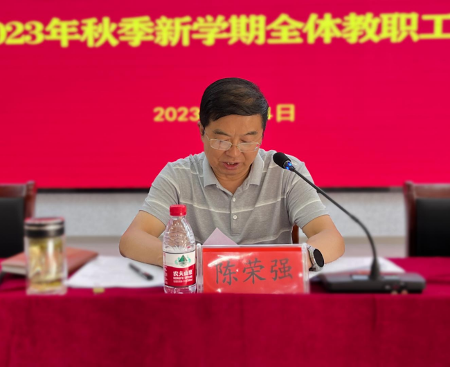 铜仁广播电视大学召开2023年秋季新学期全体教职工会议