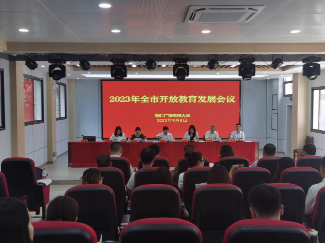 铜仁广播电视大学召开2023年全市开放教育发展会