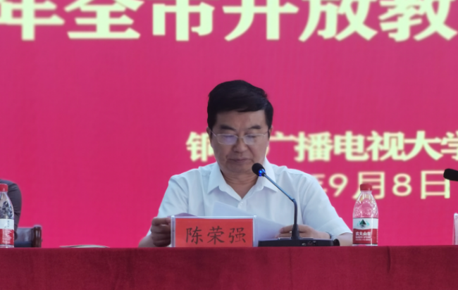 铜仁广播电视大学召开2023年全市开放教育发展会