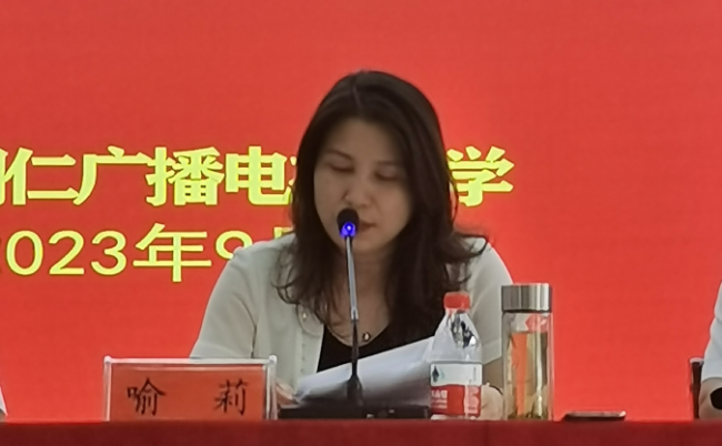 铜仁广播电视大学召开2023年全市开放教育发展会