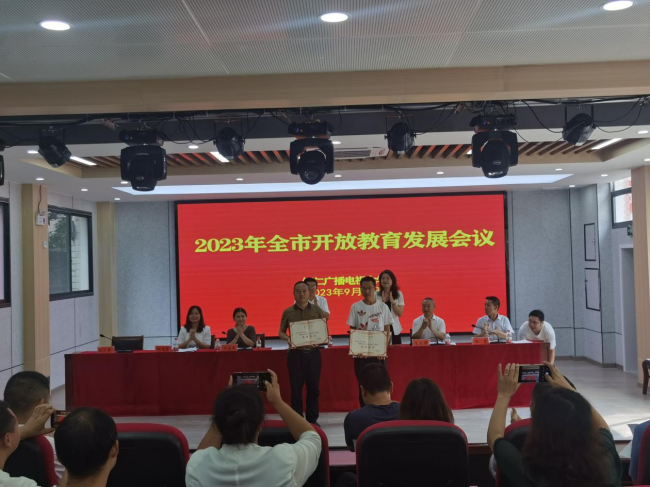 铜仁广播电视大学召开2023年全市开放教育发展会