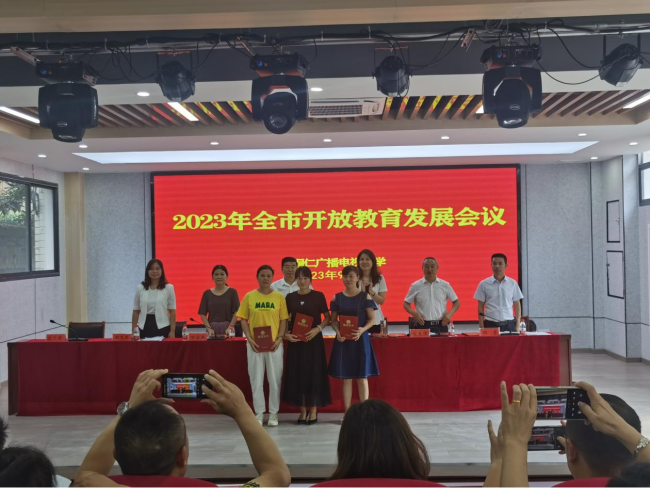 铜仁广播电视大学召开2023年全市开放教育发展会