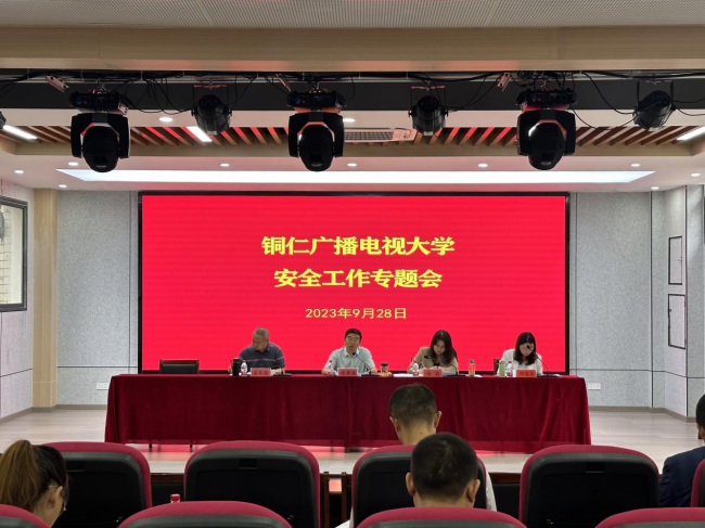 铜仁广播电视大学召开中秋、国庆节前全体教职工会