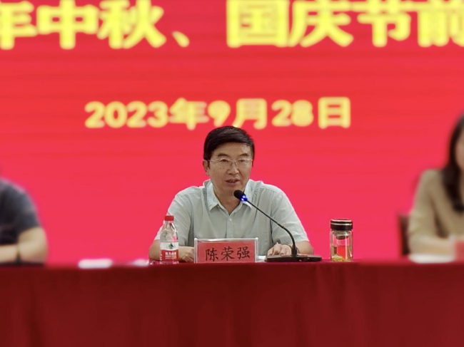 铜仁广播电视大学召开中秋、国庆节前全体教职工会