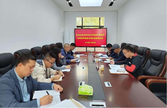 贵州开放大学到我校开展2023年秋季综合教学指导