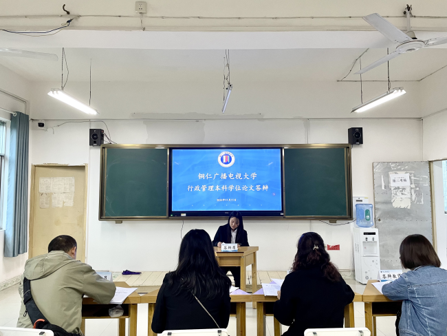 铜仁电大顺利开展2023年秋季学位论文答辩