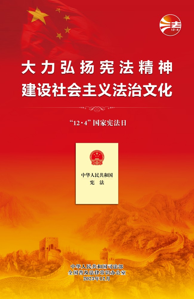 宪法宣传海报