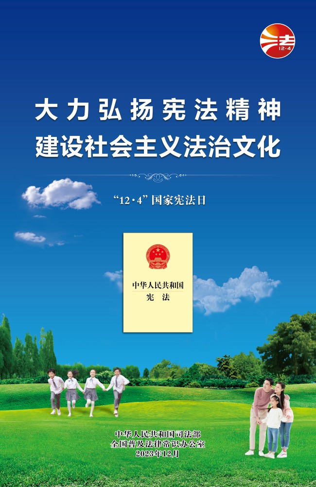 宪法宣传海报