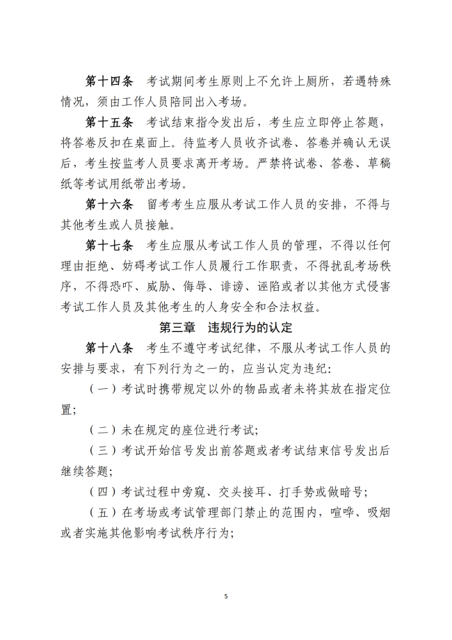 国家开放大学学生考试纪律与违规处理办法