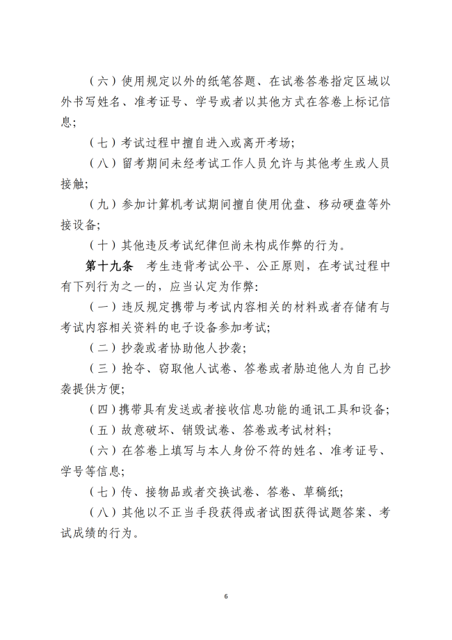 国家开放大学学生考试纪律与违规处理办法