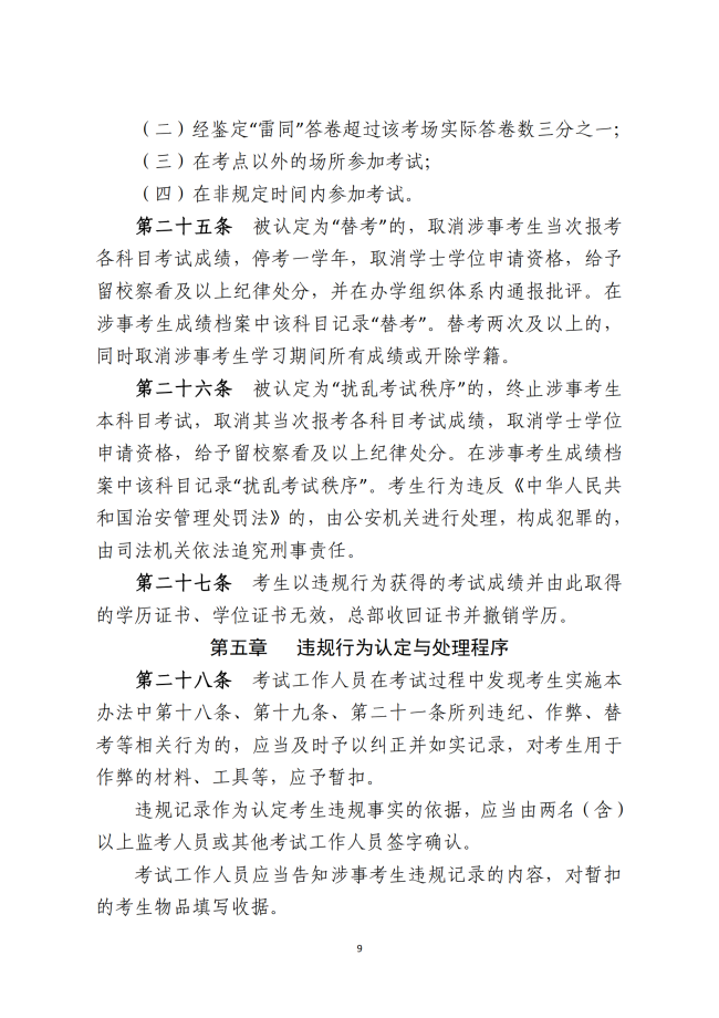 国家开放大学学生考试纪律与违规处理办法