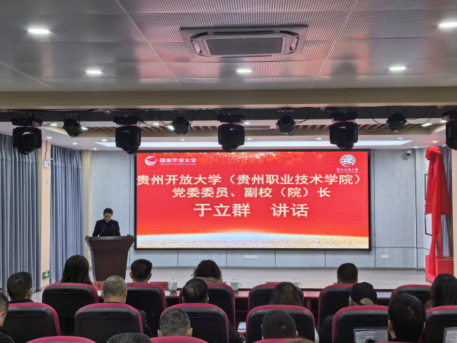 凝心聚力 谱写新章——铜仁开放大学揭牌