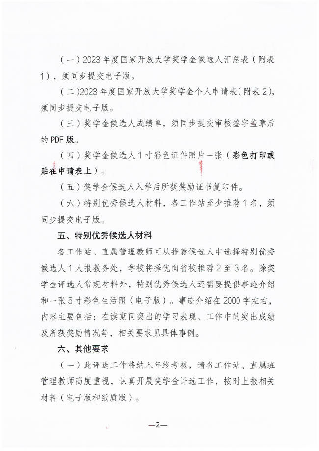 铜仁广播电视大学关于开展2023年度国家开放大学奖学金评选工作的通知