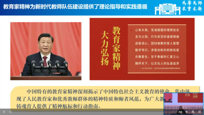 铜仁开放大学组织观看“弘扬教育家精神，培养高质量教师队伍”专题讲座