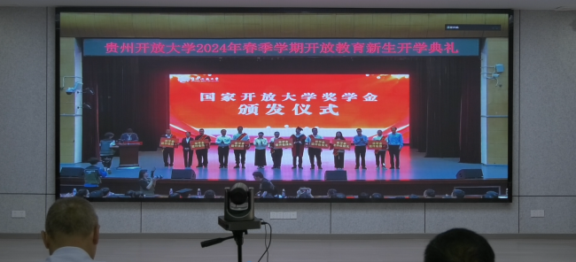 铜仁开放大学举行2024年春季新生开学典礼